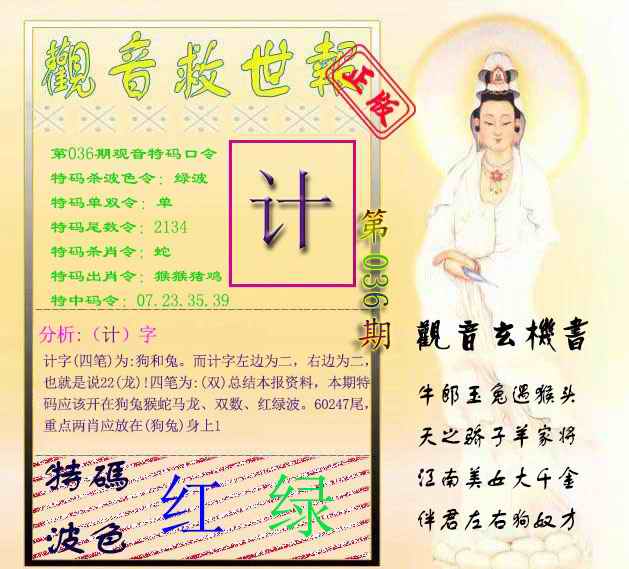 036期观音救世报[图]