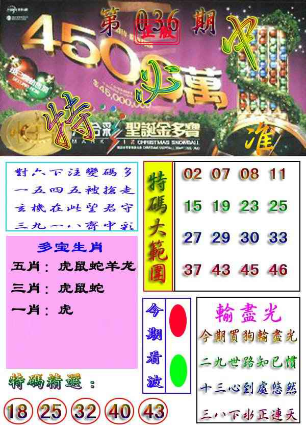 036期特必中[图]