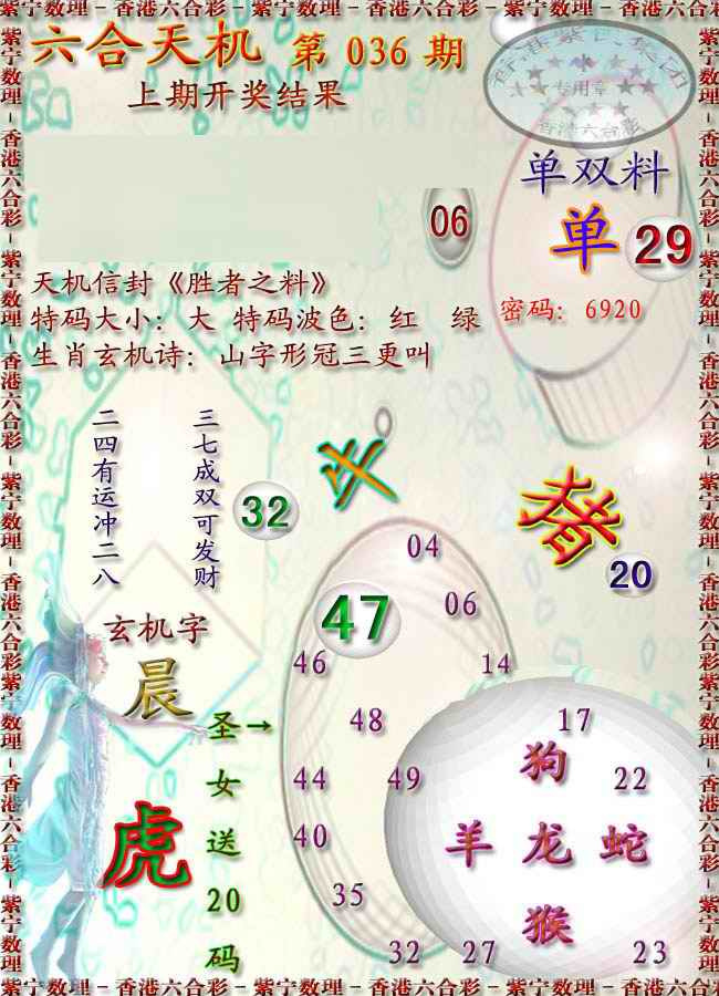 036期天机报[图]