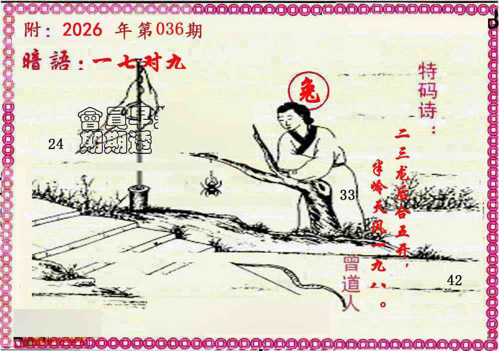 036期新暗语报[图]