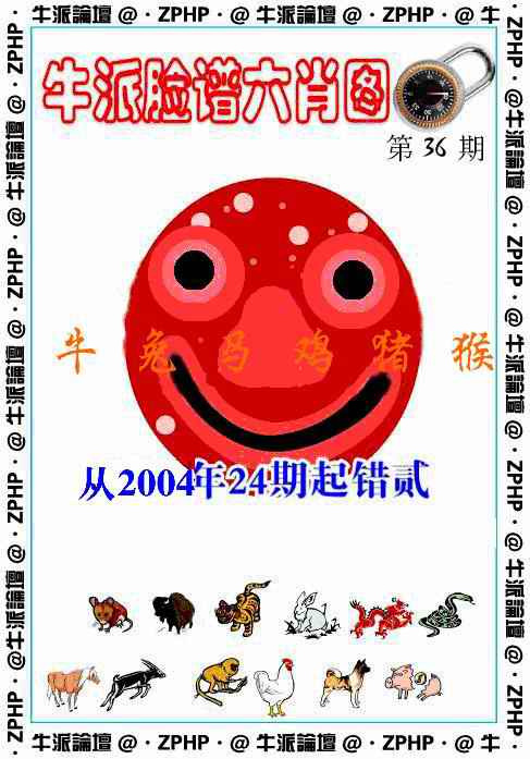 036期牛派劫钟报[图]