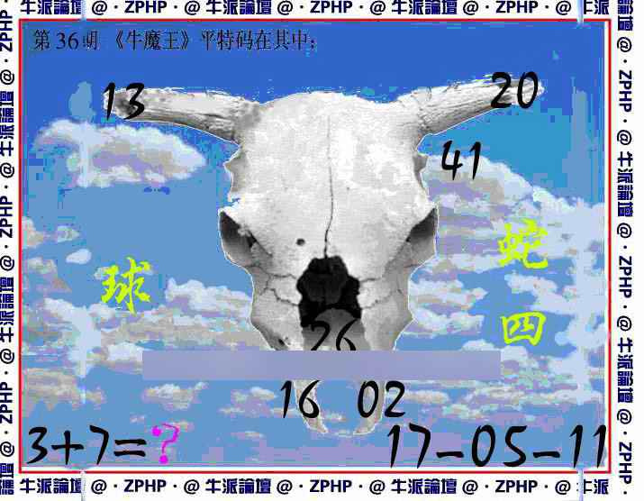 036期牛派脸谱报[图]