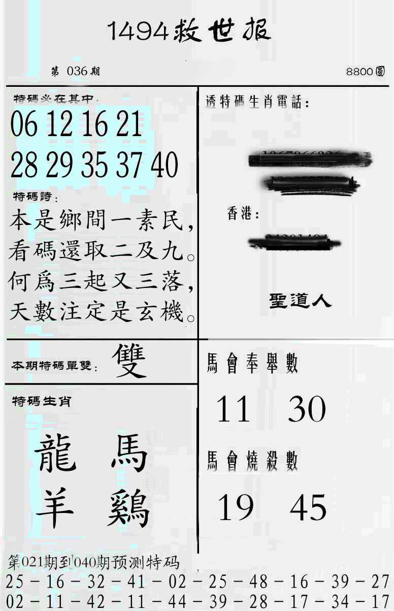 036期牛派救世报[图]