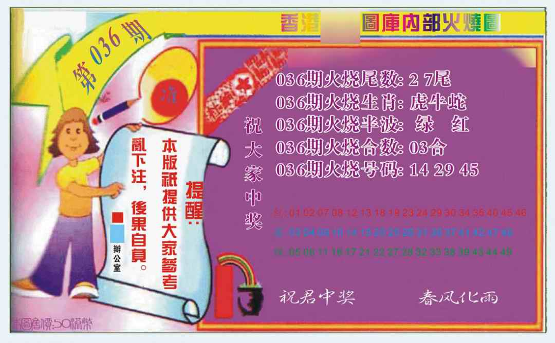 036期火烧图（新）[图]