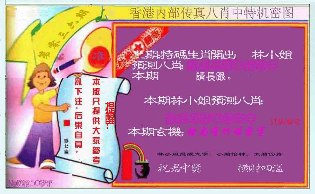 036期八肖中特图[图]