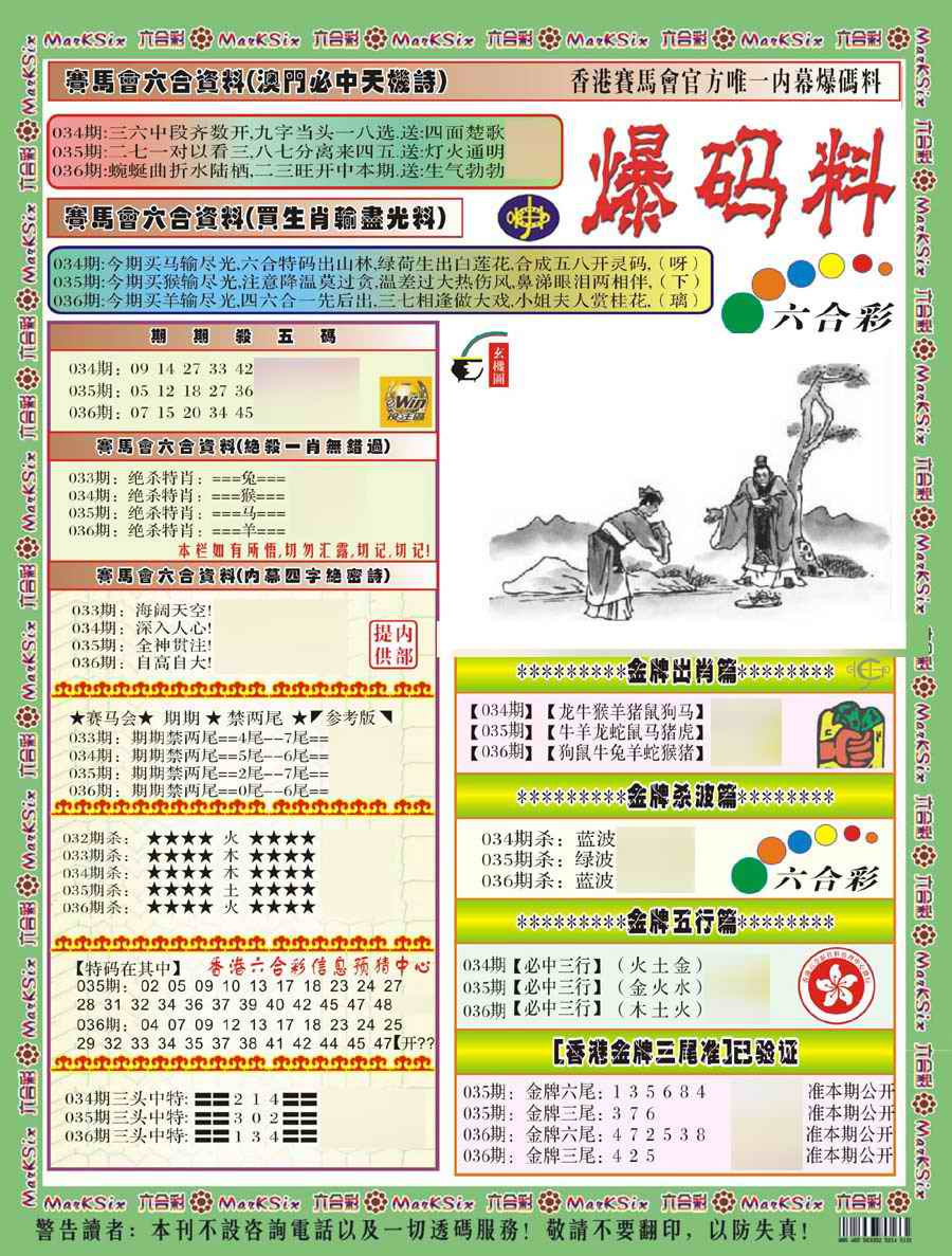 036期爆码料A(新)[图]