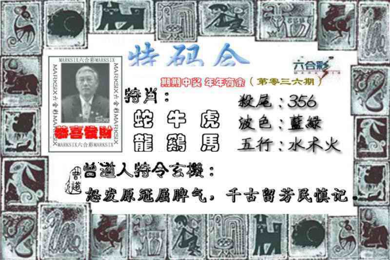 036期特准特码令[图]