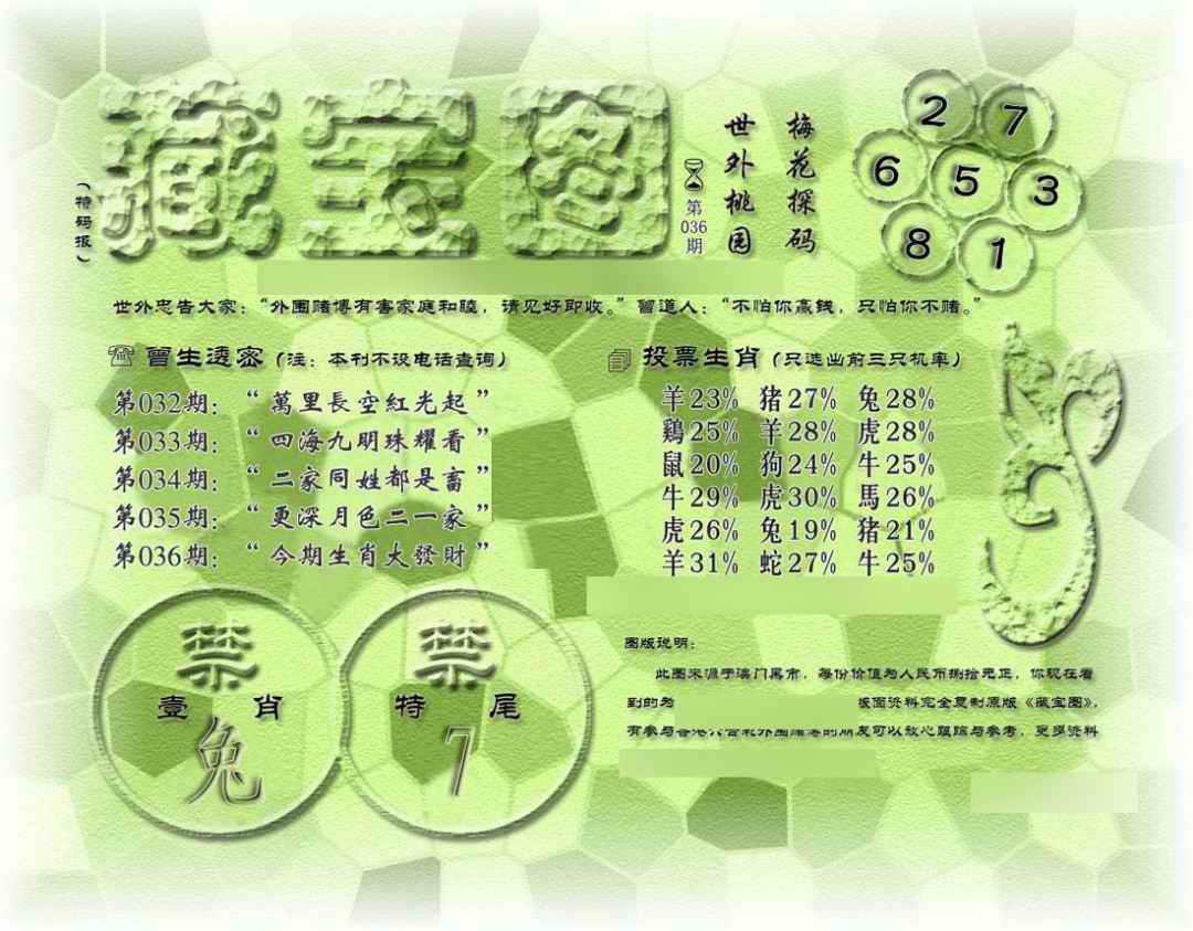 036期假老藏宝图[图]