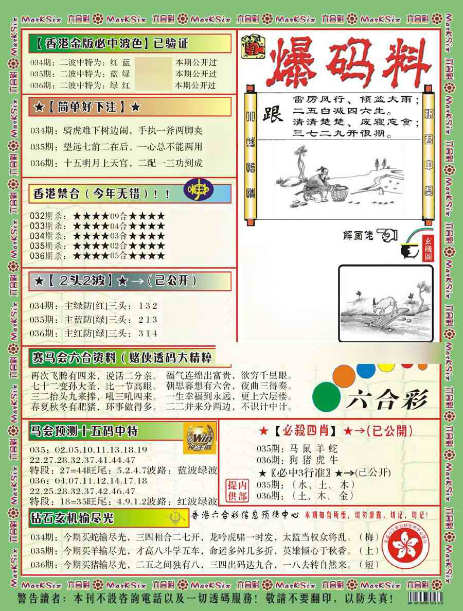 036期爆码料B(新)[图]