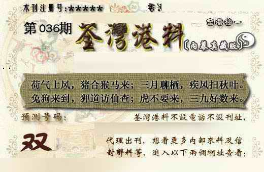 036期茶湾港料《另版》[图]