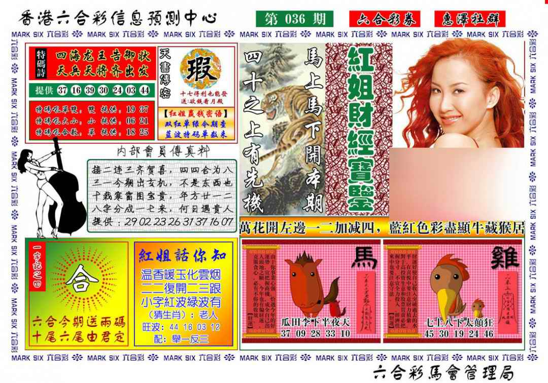 036期红姐财经宝鉴[图]