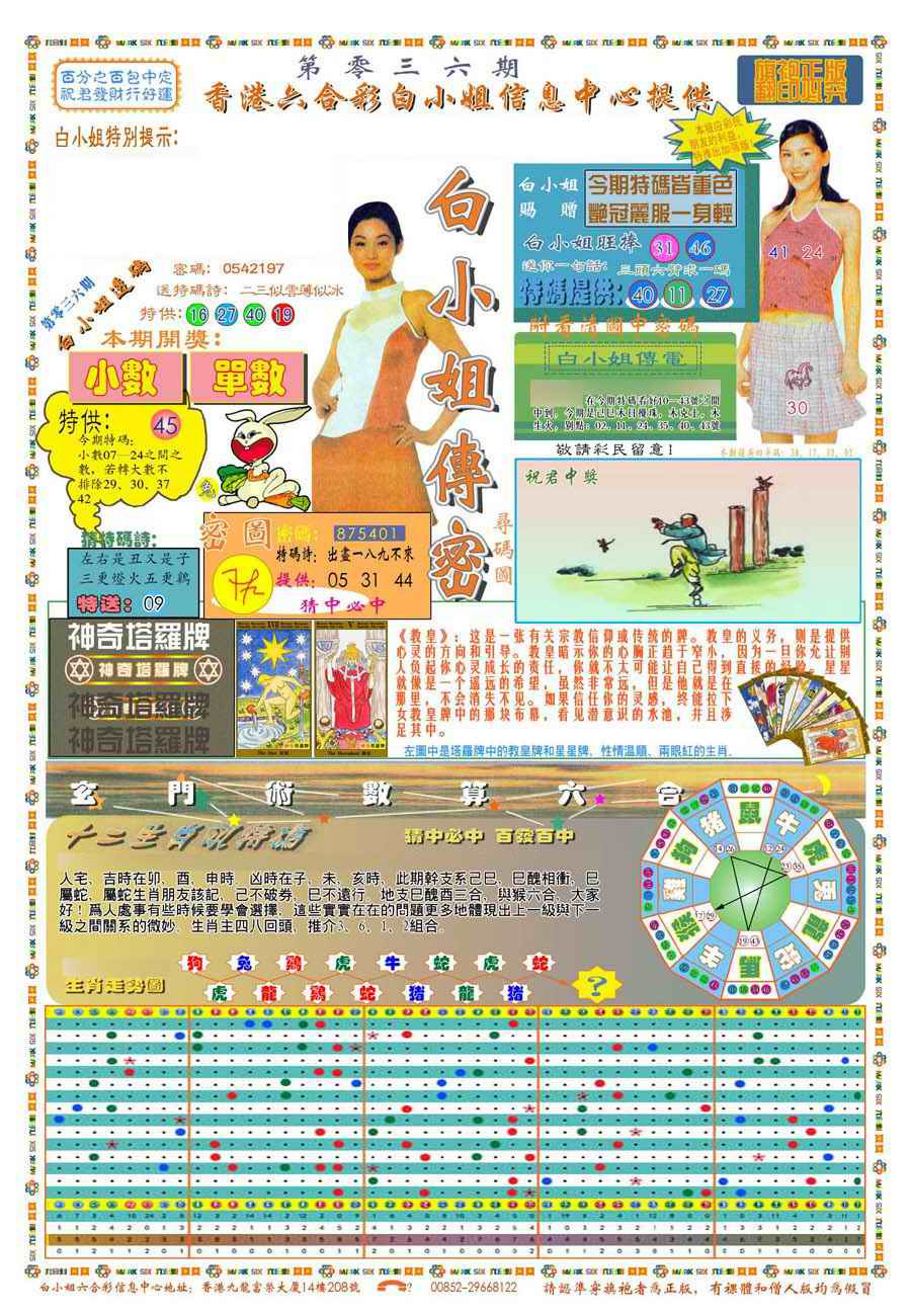 036期(新版)白小姐祺袍A[图]