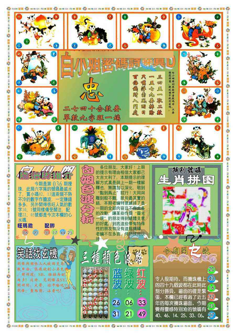 036期(新版)白小姐祺袍B[图]