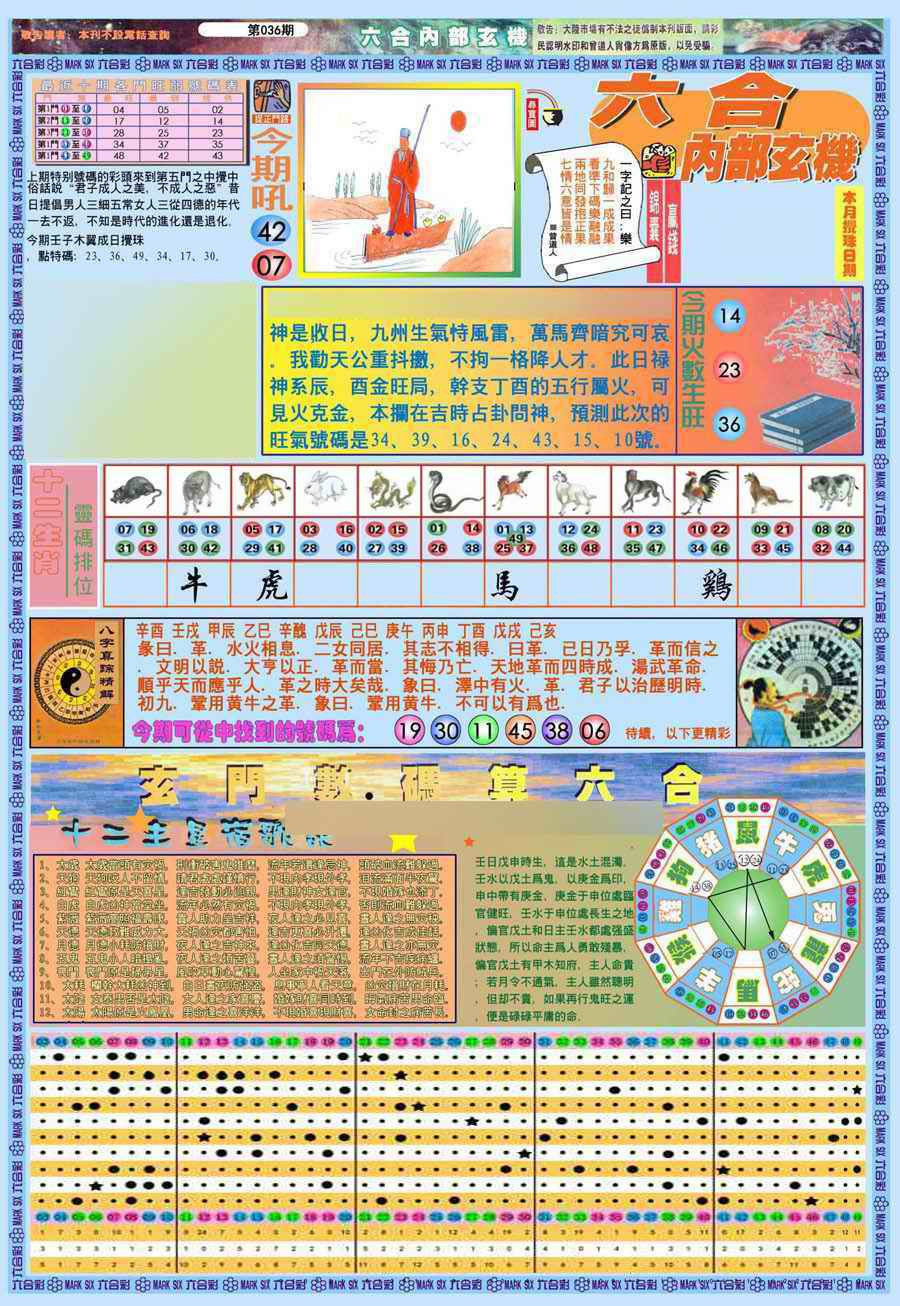 036期(新版)内部玄机A[图]