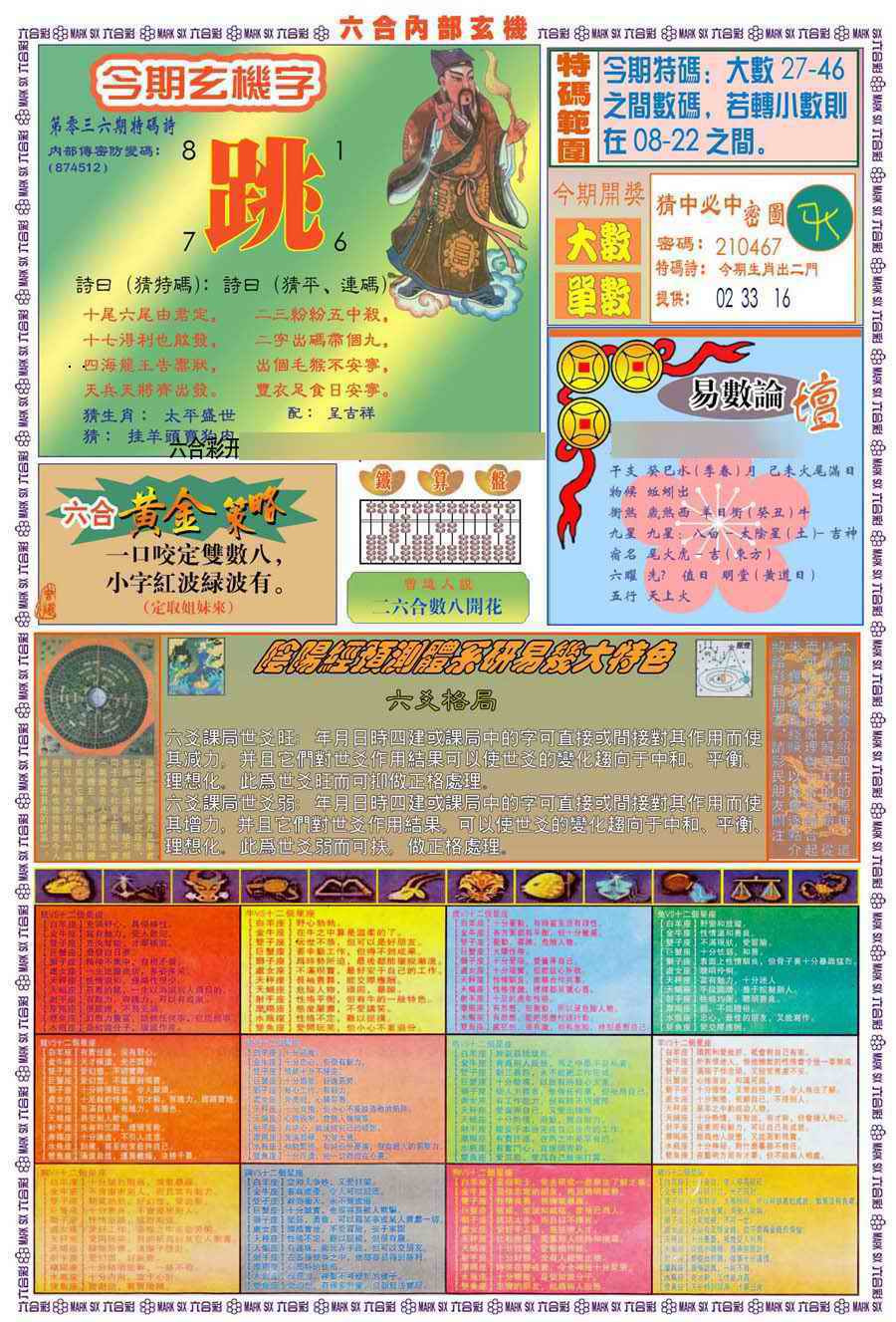 036期(新版)内部玄机B[图]