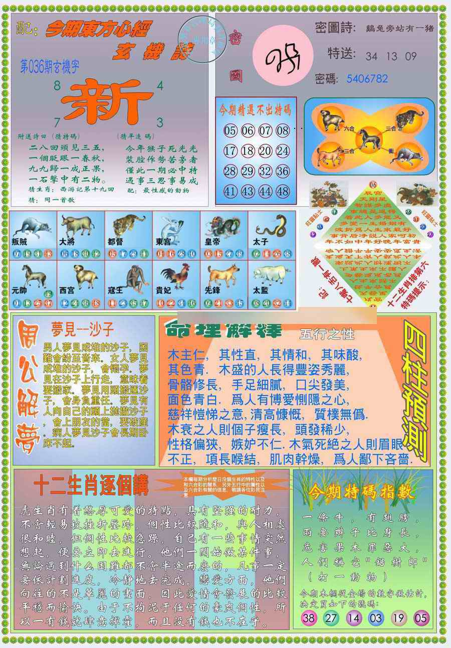 036期(新版)东方心经B[图]