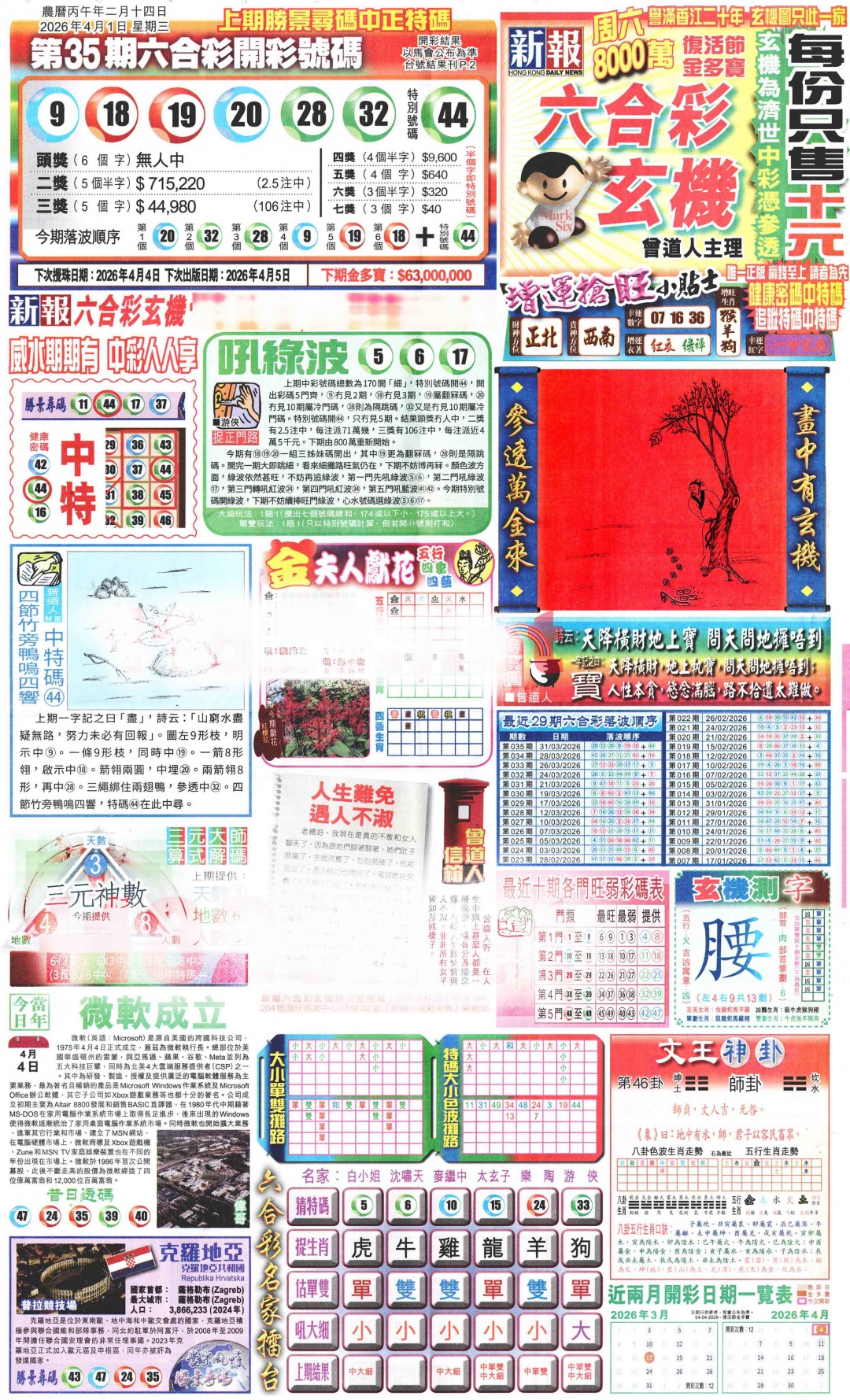 036期新报玄机(港版)A[图]