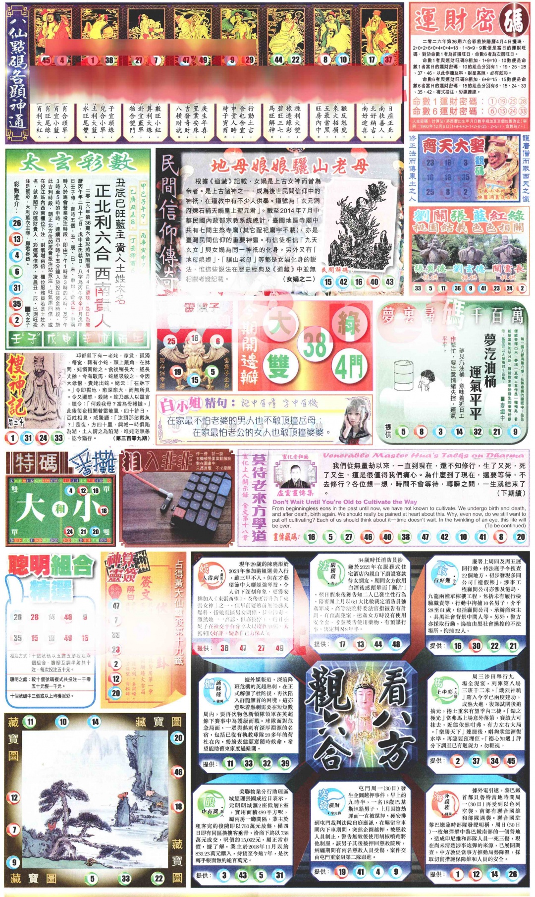 036期新报玄机(港版)B[图]