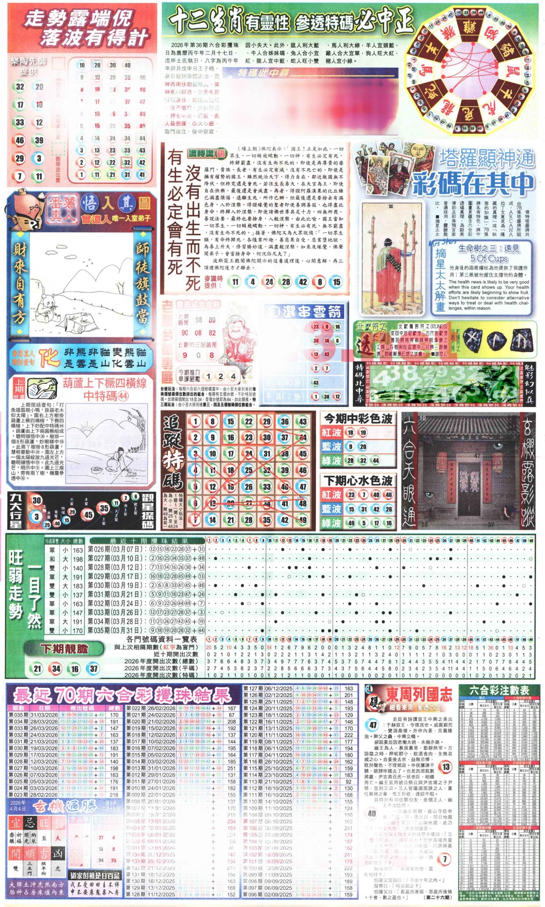 036期新报玄机(港版)C[图]